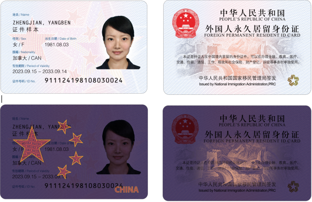 Close-up of the newly issued China Foreign Permanent Resident ID Card, showcasing its updated design and features.
